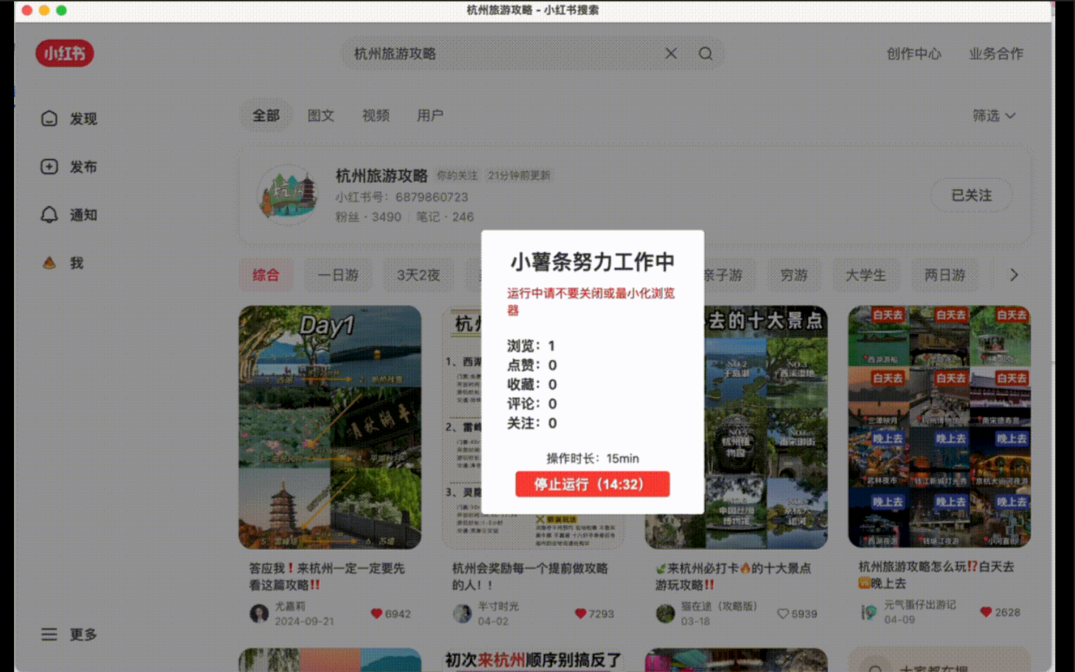 自动关注功能演示