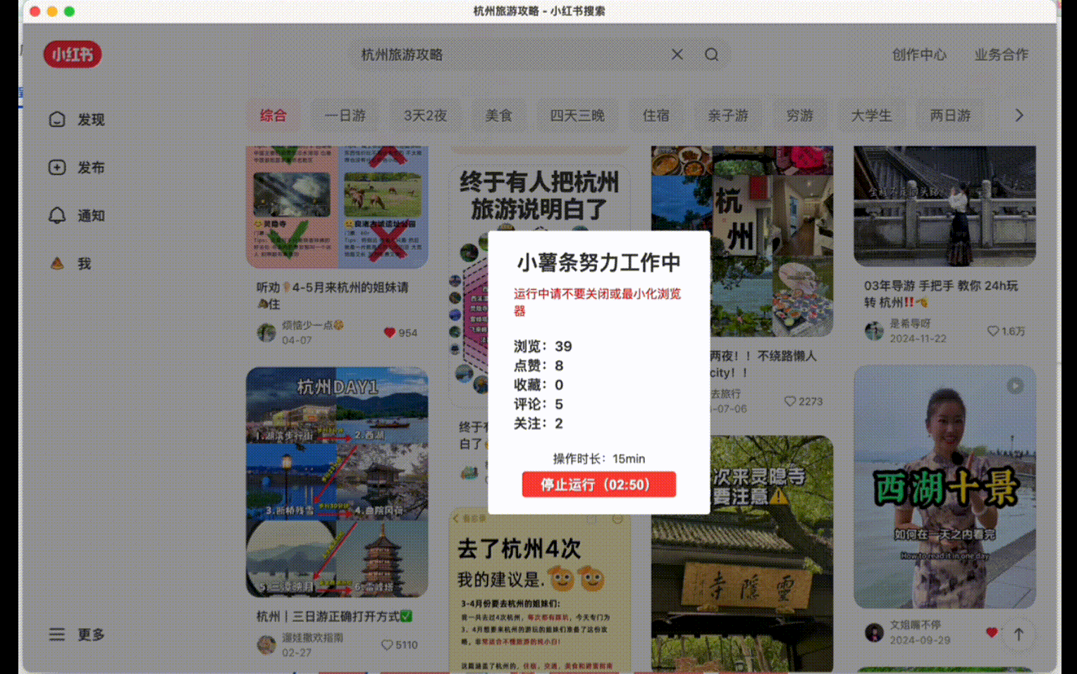 自动点赞收藏功能演示